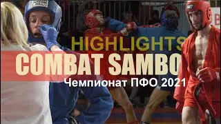 COMBAT SAMBO / HIGHLIGHTS 2021