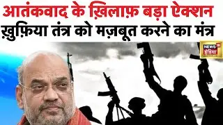 जानिए क्या है NATGRID? ख़ुफ़िया तंत्र को म़जबूत बनाने के लिए केन्द्रीय गृह मंत्रालय का बड़ा फै़सला