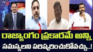Congress Leader Bellaiah Naik Fires On KCR Comments | Indian Constitution | TV5 NewS Special
