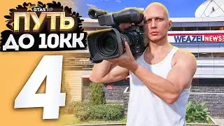 ПУТЬ до $10.000.000 на GTA 5 RP MURRIETA с НУЛЯ и БЕЗ ДОНАТА #4 - МОЯ ПЕРВАЯ ФРАКЦИЯ