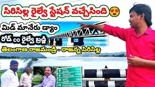 Siddipet to Sirisilla Railway Station🥰//సిరిసిల్ల రైల్వే స్టేషన్😍//మీ కోరిక మేరకు 😊