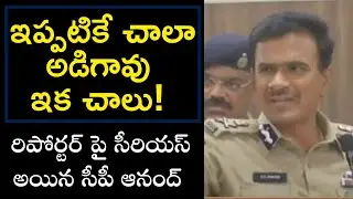 CP Anand Serious on Reporter | Hyderabad Girl Case | Telangana News | ZEE Telugu News