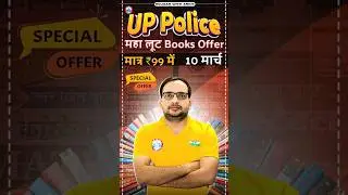 मात्र ₹99 में | महा लूट Book Offer 🎁 | UP Police Book Special Offer #uppolice #books