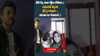 Ram Charan Breaks Silence on Personal Life Rumours  Chiranjeevi&rsquo;s Powerful Support Revealed!