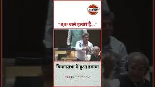 Rajasthan Vidhansabha में MLA Jogeshwar Garg के भाषण के बाद हुआ हंगामा |
