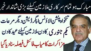 good news for all government Employees' salaries hiked from January 1 employees happy