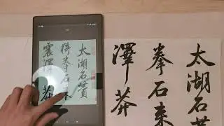 quiet and relaxing calligraphy practice 安静放松的书法练习