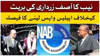 NAB Withdraw Appeals Against Asif Zardari Acquittal | NAB Latest News | Breaking News | GTV News