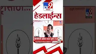 Tv9 Marathi News Top Headline Today | 27January 2026 | 11 AM | 4 Minute 24 Headline Maharashtra