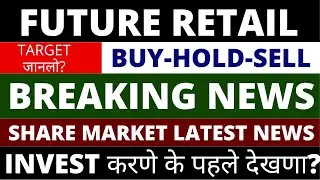 Future Retail Share News Today | Future Retail Share Latest News today | Future Retail Latest News