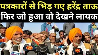 LIVE HARENDRA TAU। VIKLANG HARENDRA TAU। GHAZIPUR BORDER।KISAN ANDOLAN।FARMERS PROTEST। MEDIA VOICE।