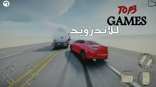 أفضل 3العاب هجولة جديده للجوال| أسطورة الهجولة2!!|TOP3 GAMES🔥