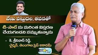 K Srinivas Reddy, Telangana Press Club Chairman | CEO, T-SAT | Bodanapally Venugopal Reddy