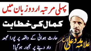 molana madad ali mallah 2023 | urdu majlis | pegame Qumaile
