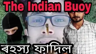 The indian buoy ৰ ৰহস্য ফাদিল || where is the indian buoy || Nagari Entertainment video