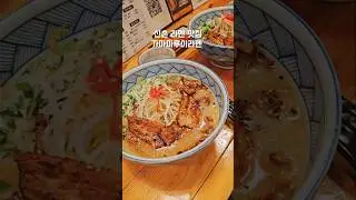 신촌 라멘 가마마루이라멘 #신촌라멘맛집 #신촌역맛집 #창천동라멘 #신촌데이트코스 #신촌백종원삼대천왕#가마마루이라멘