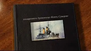 «Князь Суворов» 