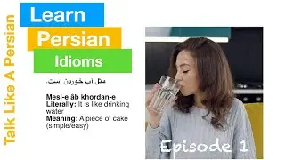Learn Persian/Farsi Idioms- Food Related Persian Idioms- Episode 1