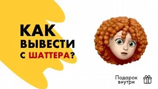 HOW TO WITHDRAW FROM SHUTTERSTOCK? Gift at the end of the video!