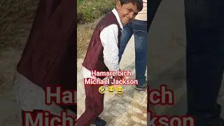 Aaj vlog banate waqt hamare bich Michael Jackson 🤣😂😅#minivlog #comedy #tranding #shortvideo #viral 😂