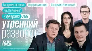 Россиянина депортировали из Казахстана. Зеленский ждёт встречи с Путиным. Левиев*, Фесенко