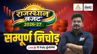 Rajasthan Budget 2026-27 Complete Explained | सम्पूर्ण निचोड़ | Budget Summary For All Exams