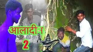 Aladdin 2 #Suraj Comedy Video