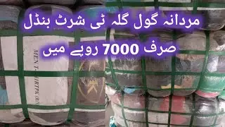 Mardana T Shirt Ka Bundle Sirf Rs.7000 | Mens T Shirt Wholesale | Karachi Man
