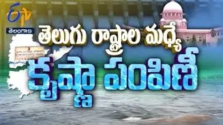 Tribunal on sharing of Krishna waters | Pratidwani | 19th October 2016 | Full Episode