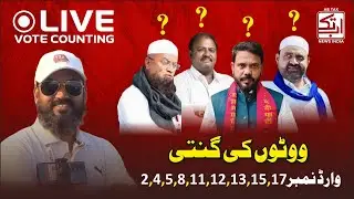 Live | Malegaon Corporation election Results 2026 Live ! کارپوریشن الیکشن رزلٹ 2026