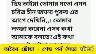 গল্প || bengali audio story || emotional & heart touching bangla story || bengali romantic story