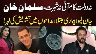 Salman Khan Reveals the Disease That Nearly Broke Him 💔 | Fans in Shock 😢