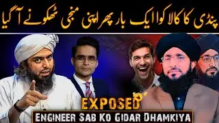 Pindi Ka Mufti Exposed By Engineer Muhammad Ali Mirza | Funny Meme's | Geo News 