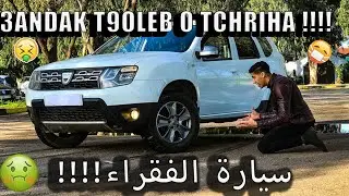 Dacia Duster🤢🤔🤢    أخيب سيارة بأحسن محرك   🤦‍♂️🤦‍♂️