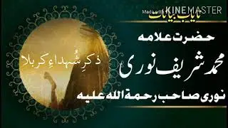 (PART 2)ZIKR SHUDA E KARBALA ALLAMA MUHAMMAD SHARIF NOORI SHB
