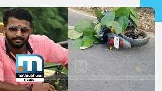 ABVP Activist&rsquo;s Murder: Hartal In Kannur On Saturday| Mathrubhumi News
