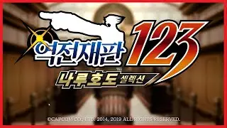 역전재판2 안녕히 역전 -6화-