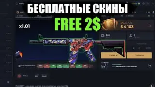 КАК ПОЛУЧИТЬ ХАЛЯВНЫЕ СКИНЫ | CS2 ХАЛЯВА | CSGOPOLYGON