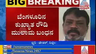 CCB Cops Arrested Notorious Rowdy Mulama in Bengaluru