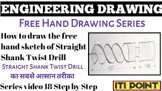 Straight Shank Twist Drill Drawing Free Hand Sketch Step by Step || Twist Drill Very Simple And Easy