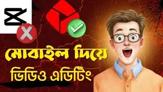 Free Video Editing App Bangla | Best Free Mobile Video Editing App 2026