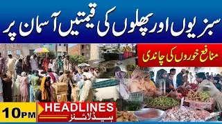Inflation Rate Hike Today | 10pm News Headlines | 22 Dec 2024 | City 41
