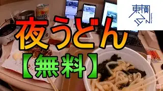 夕食サービスがある東横イン