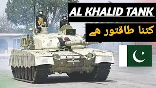 الخالد ٹینک &ndash; پاکستان کا سب سے طاقتور ہتھیار | Al Khalid Tank Full Review in Urdu