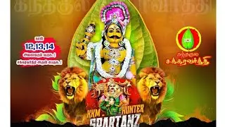 #ஆழ்வார்குறிச்சி #ஸ்ரீ #சக்கரவர்த்தி #மாயாண்டி #திருக்கோயில் குடி #அழைப்பு #நிகழ்ச்சி