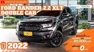รีวิวรถ✨Ford Ranger 2.2 XLT Double Cab 2022!!!✨