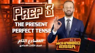 الكلمات الداله المضارع التام ٣ ع