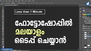 Less than 1 Min: How to Type Malayalam in Photoshop using Kuttipencil Malayalam Typing Utility