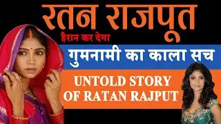 क्या है RATAN RAJPUT के अचानक गायब होने का सच ? | Story Of Tv Actress Ratan Rajput Life Story