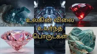 Most Expensive Materials in the World 🤑 | Tamil           #diamond #expensive #pinkdiamond